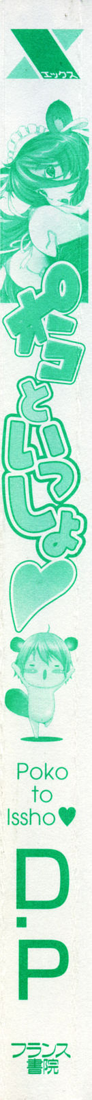 Poko To Issho page 8 full