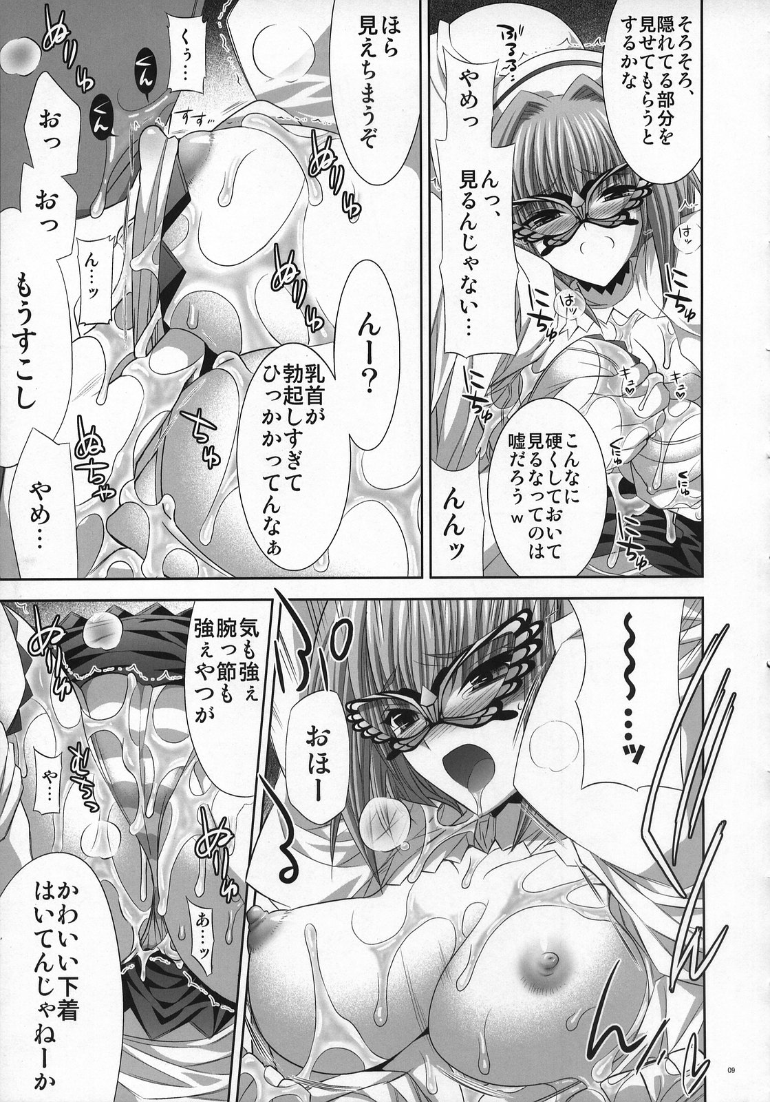 Mugen Maiko page 8 full
