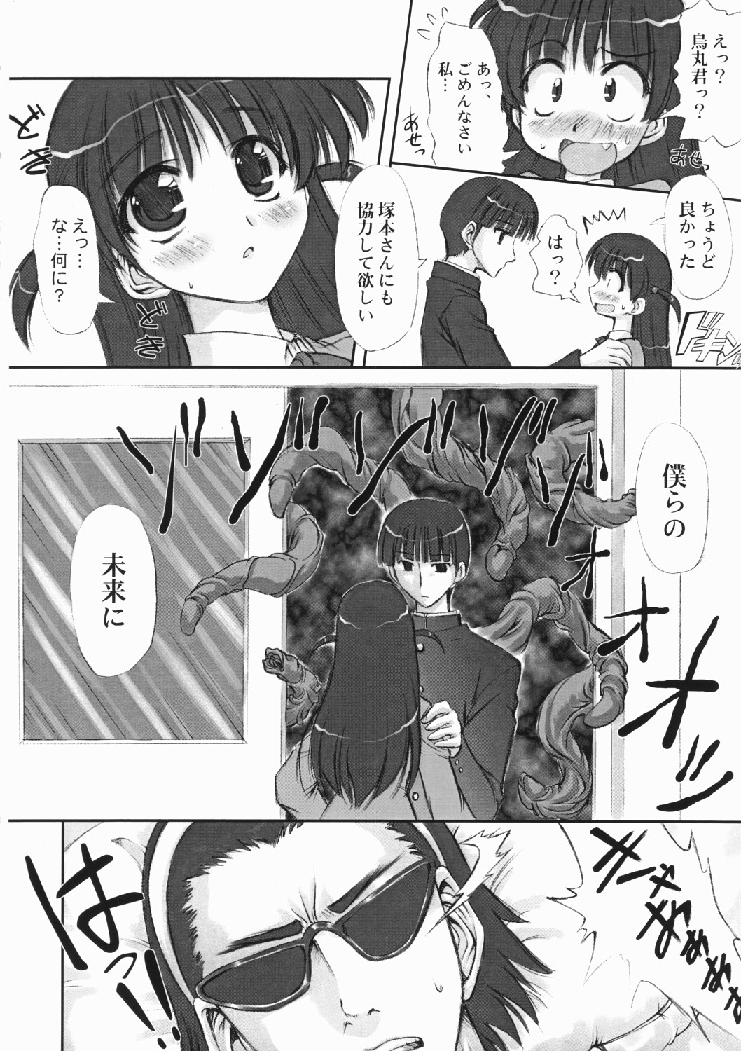 Youshoku page 7 full