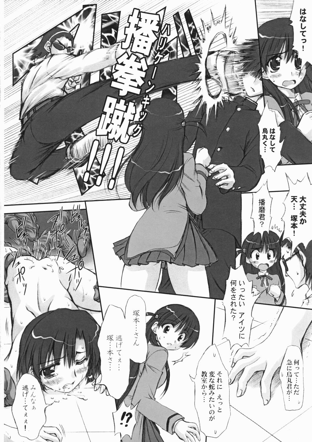 Youshoku page 9 full
