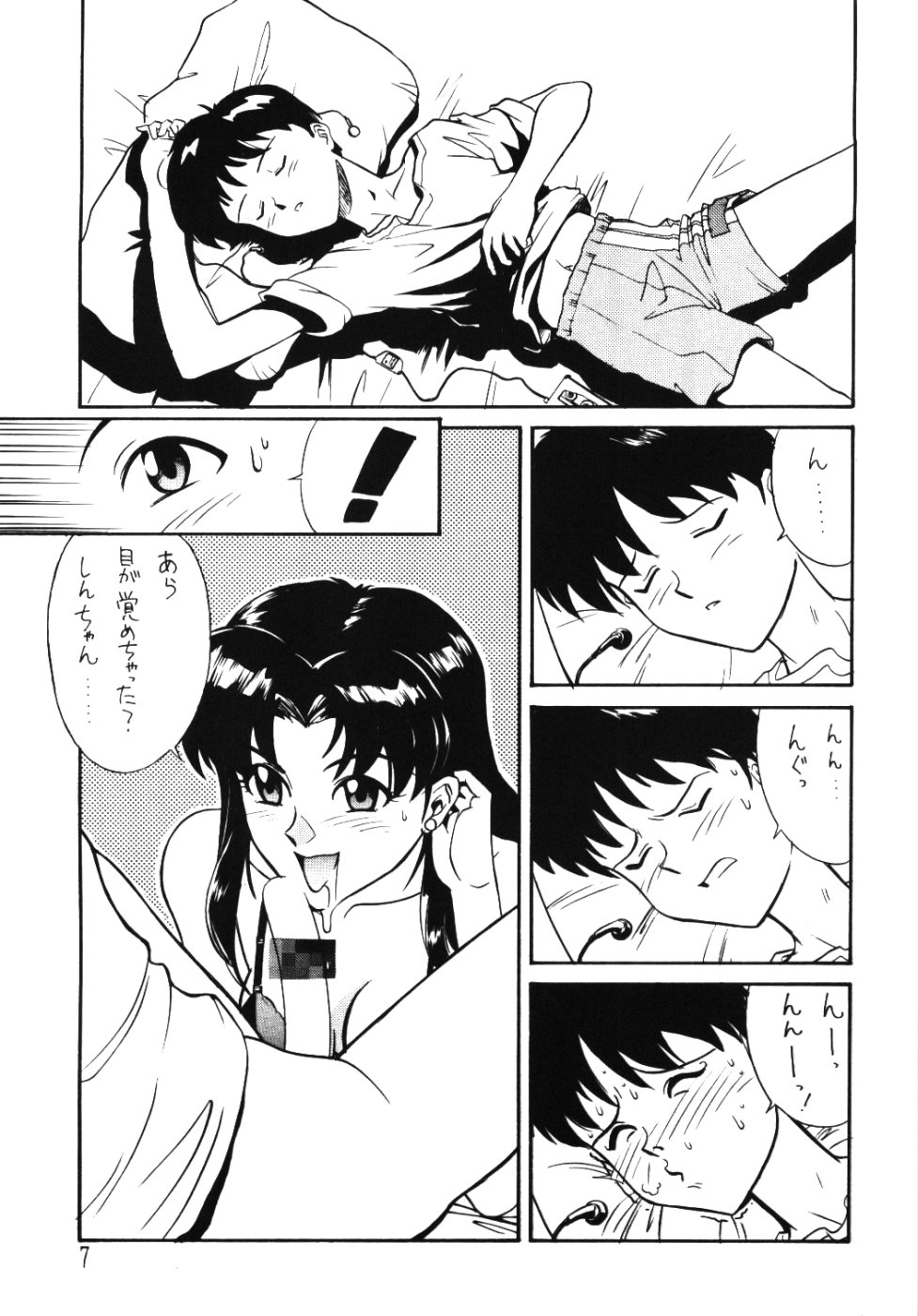 Comic Huge Eyes Vol. 5 page 6 full