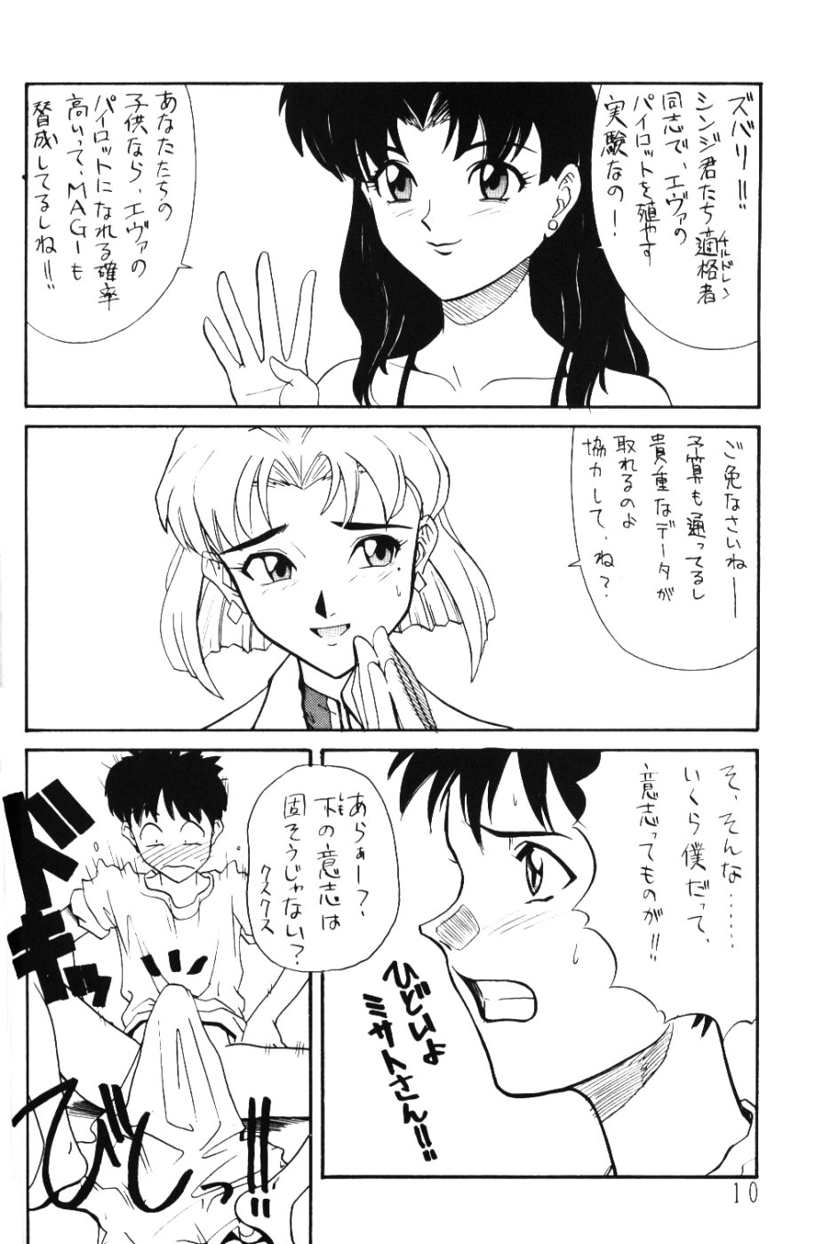 Comic Huge Eyes Vol. 5 page 9 full