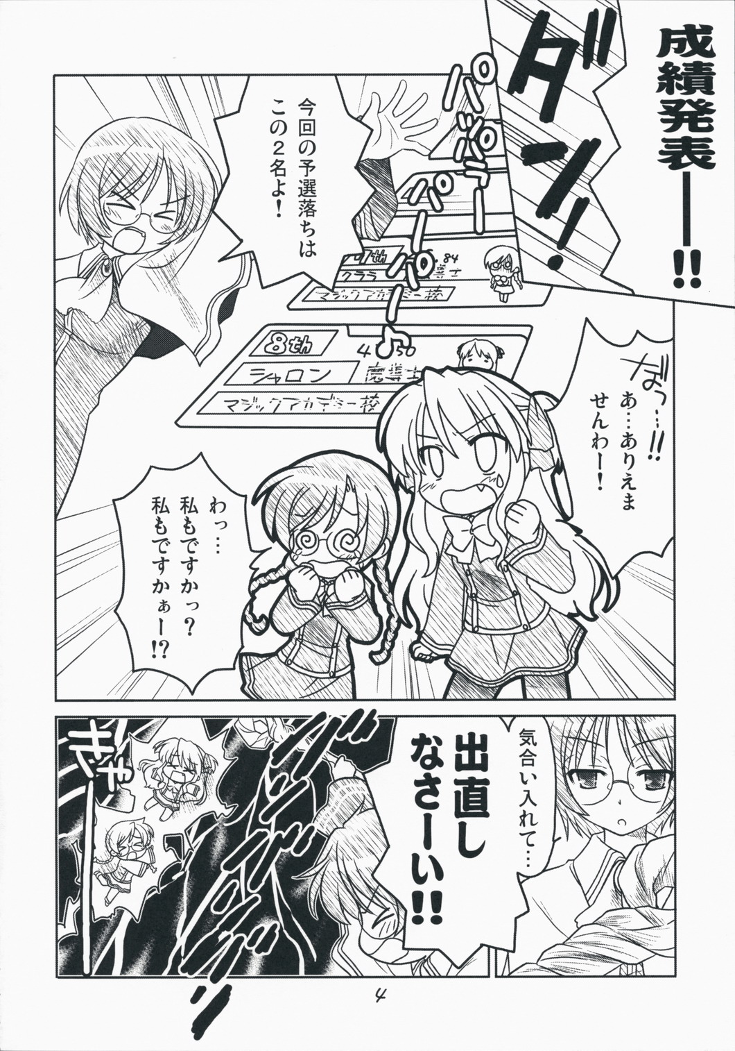 Quiz! Nekketsu Academy page 3 full