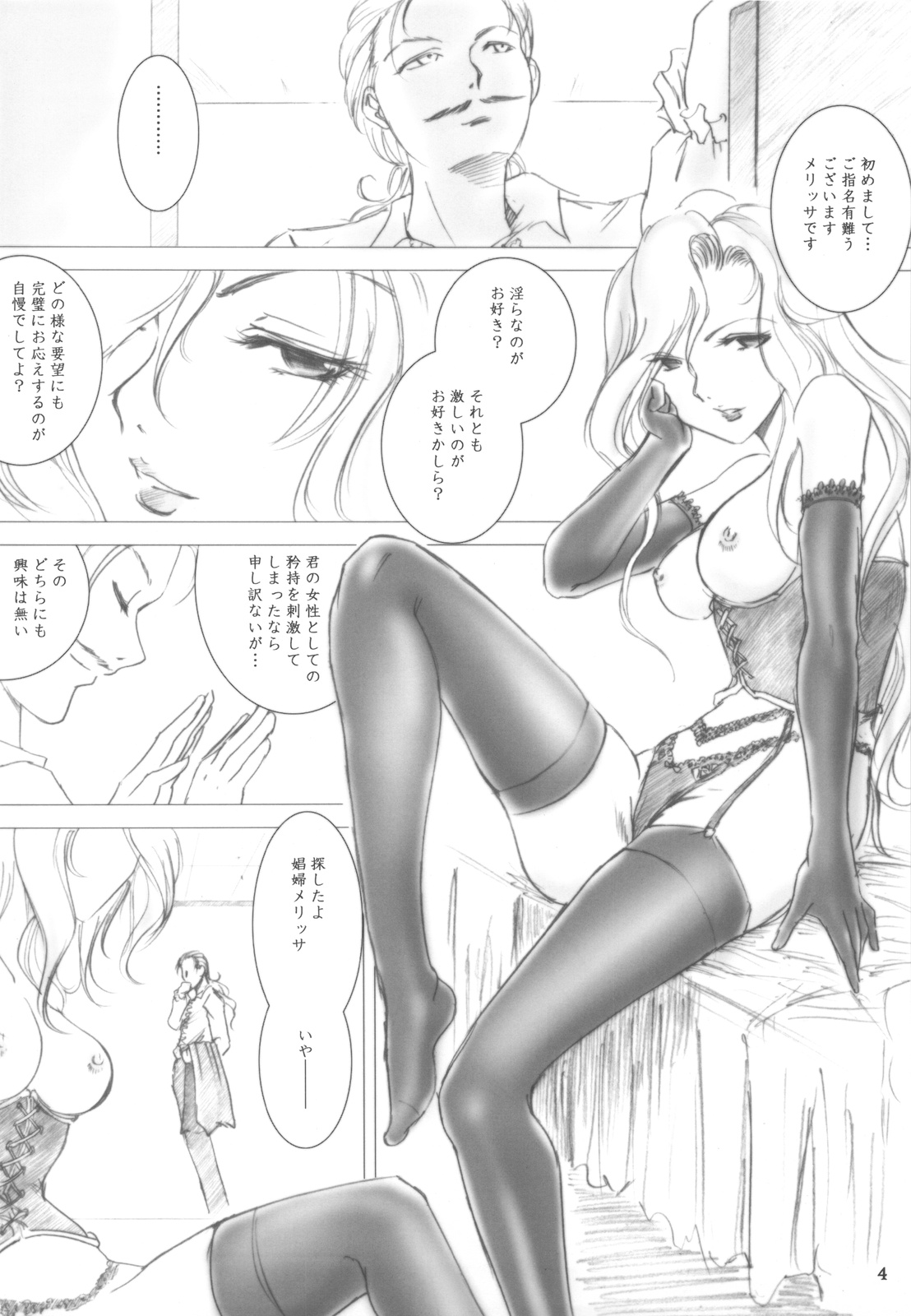 Melissa's Melancholy page 3 full