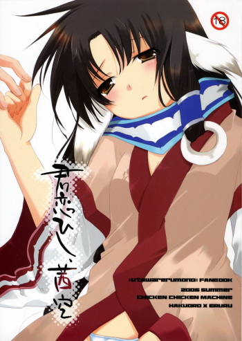 Kimi Kohishi, Akane Sora cover