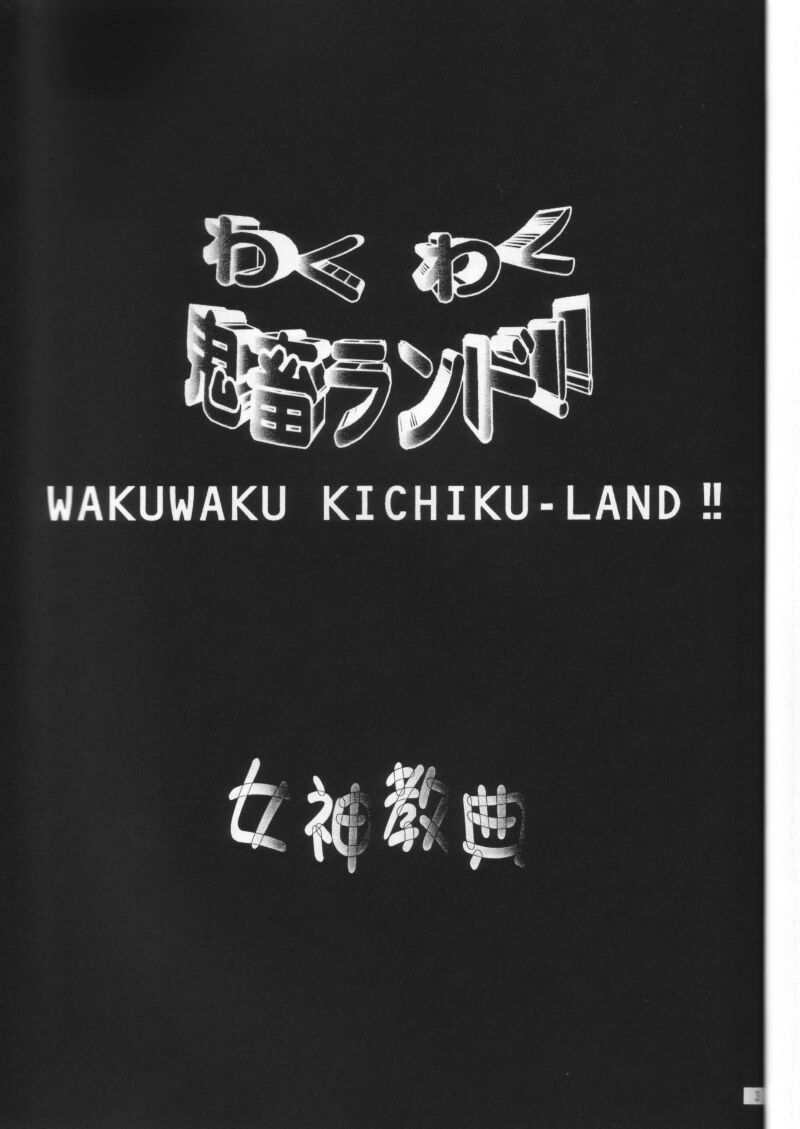 WakuWaku Kichiku-Land page 2 full