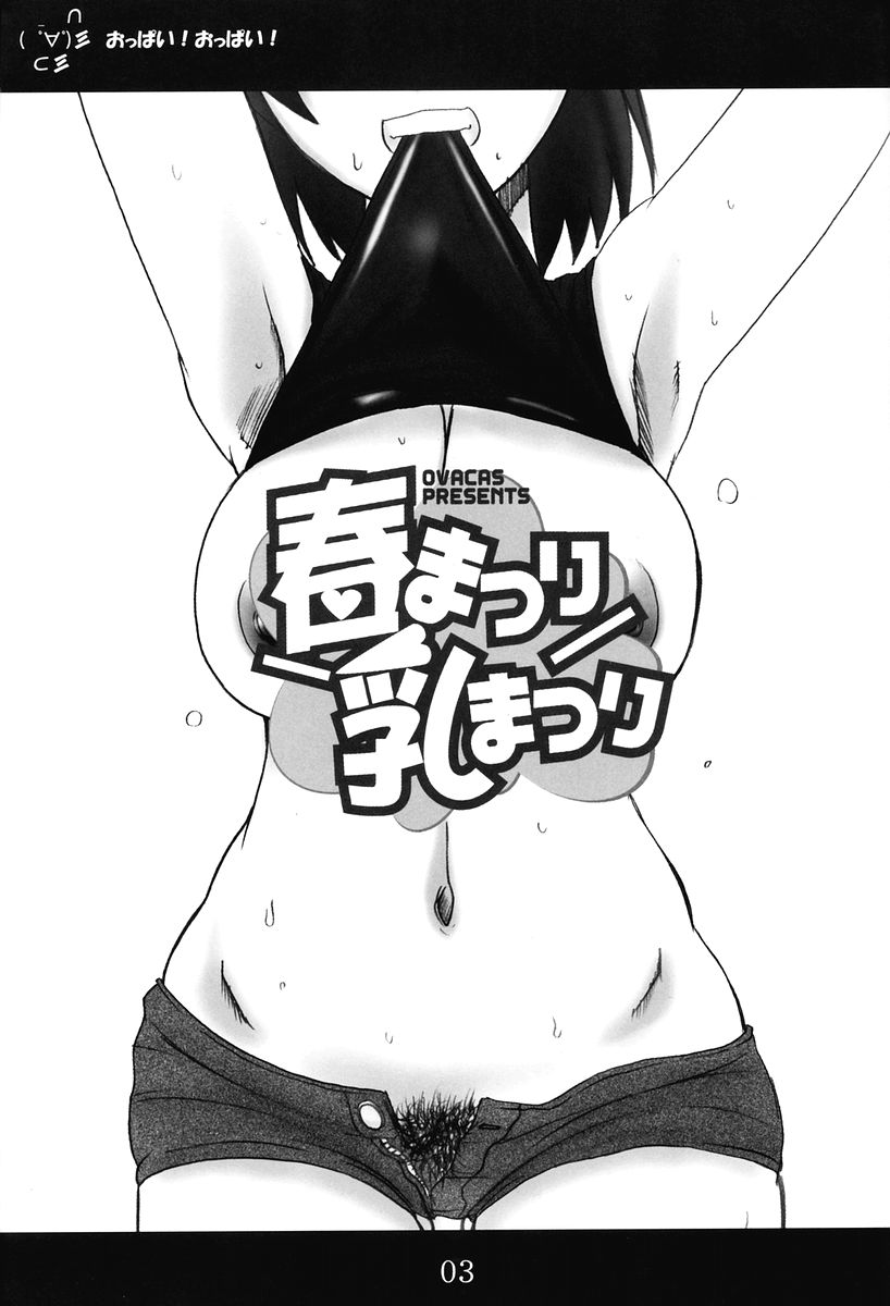Haru Matsuri Chichi Matsuri page 2 full