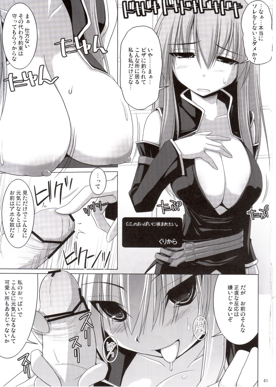 Code Geass Chichi Zukan page 5 full