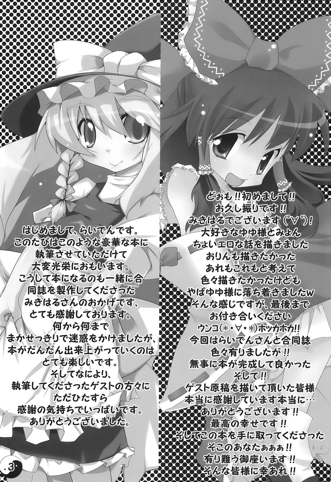 Gensou Rakuen page 3 full