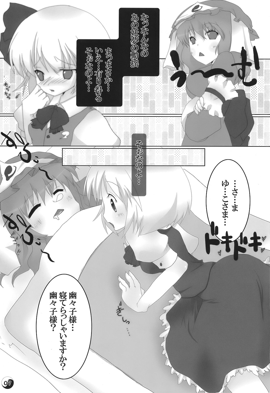 Gensou Rakuen page 7 full