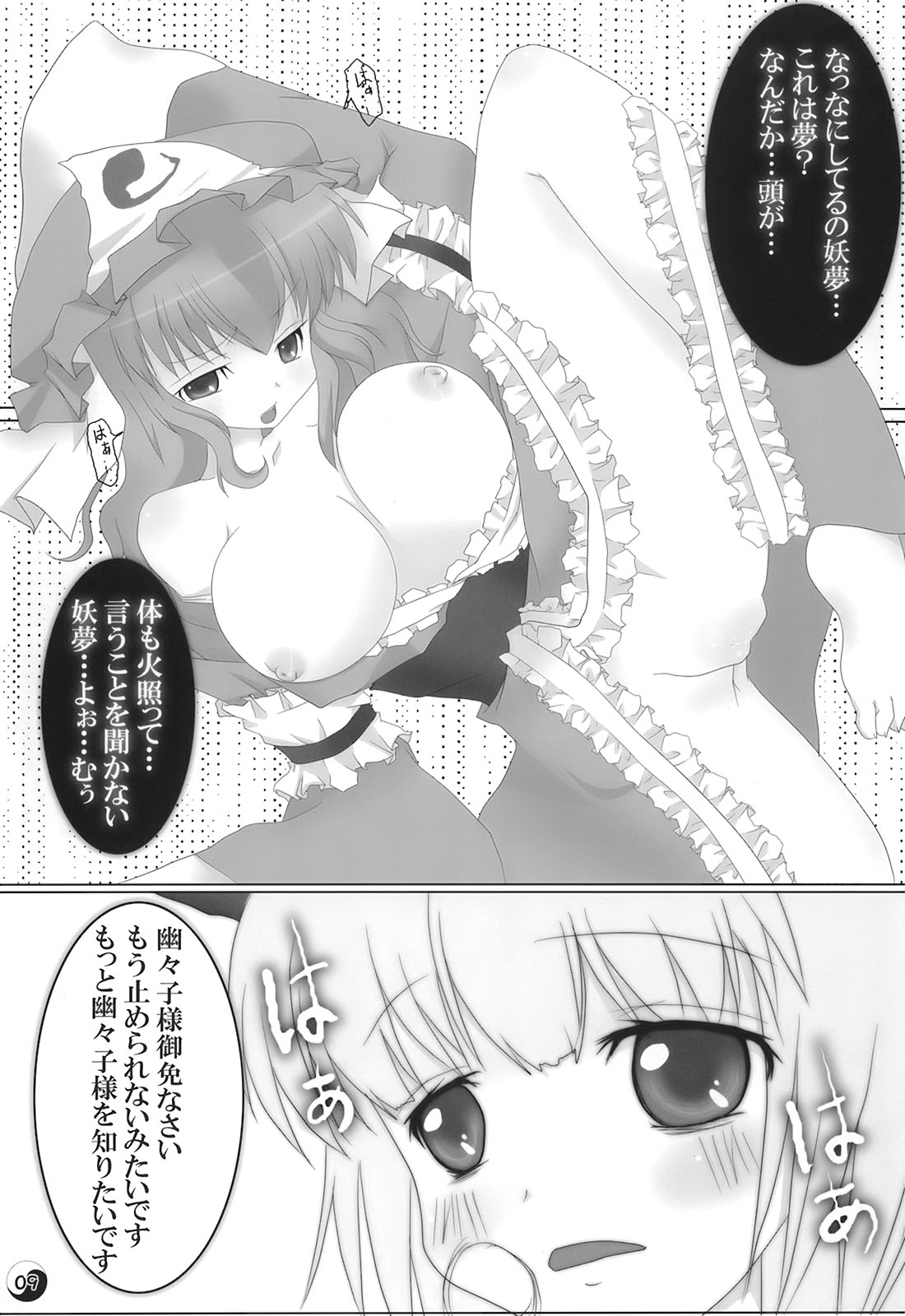 Gensou Rakuen page 9 full