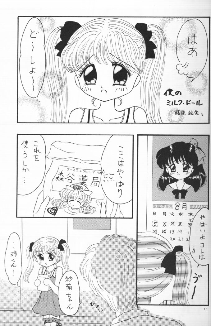 Kokumin No Omocha Shin Hatsubai! page 10 full