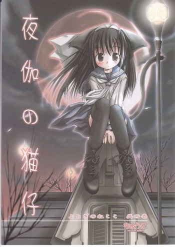 Yokaneko cover
