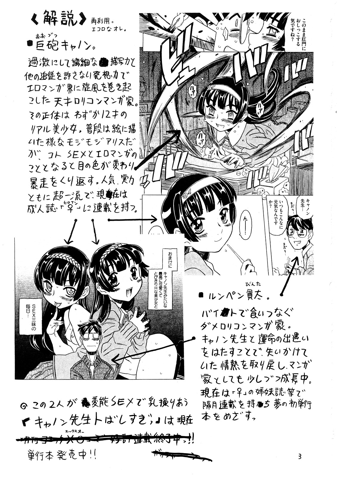Yoroshiku Onegaishimanko Desuwa page 2 full