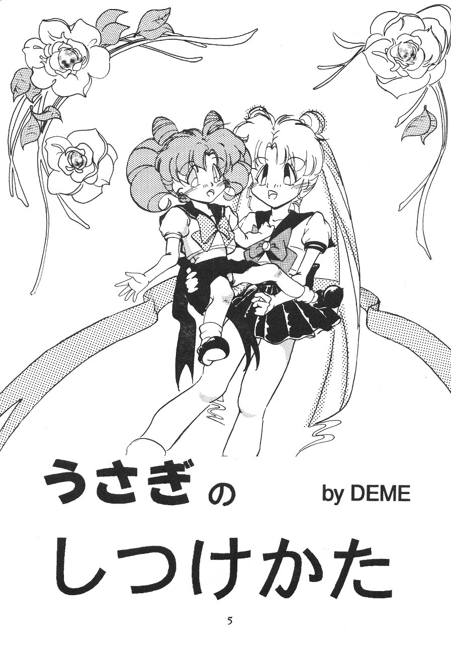 Tenka Muteki no Sailor Moon R page 4 full