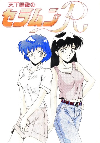 Tenka Muteki no Sailor Moon R cover