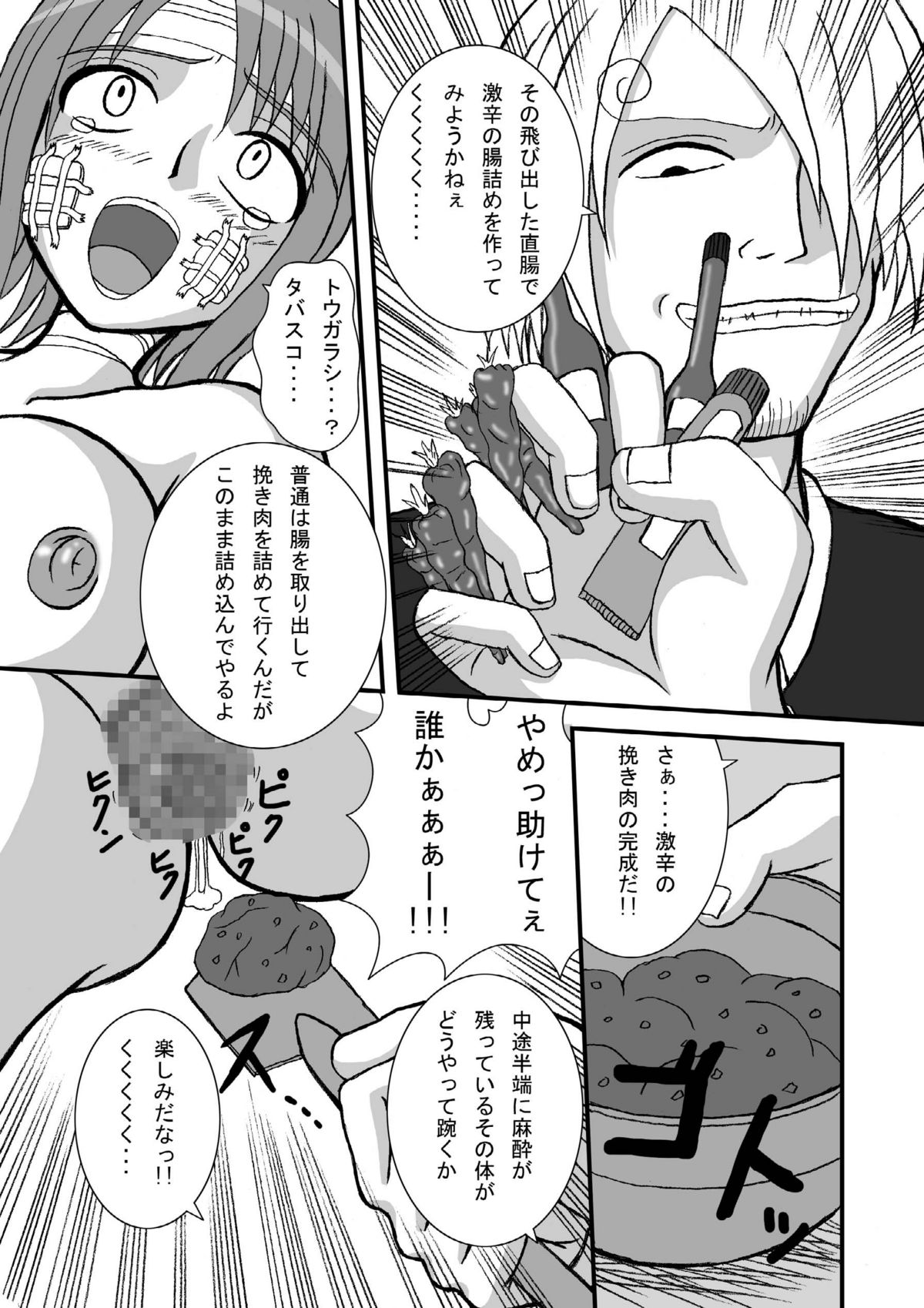 Jump Tales 4 Chou Nami Baku!! Shikyuu Koumon Bakuha Hen page 9 full