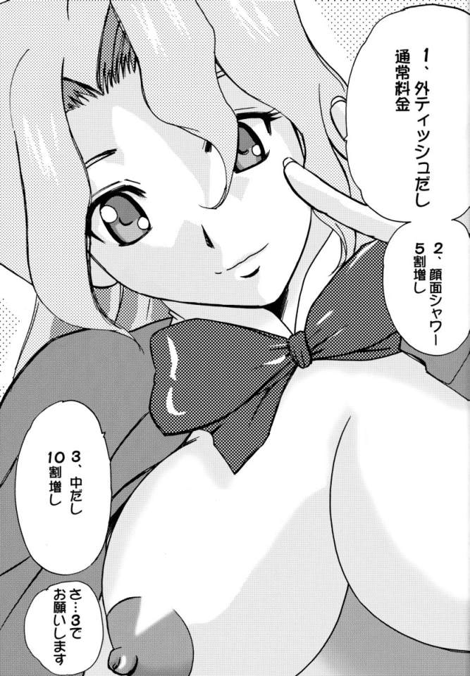 Rairai Kami Shimai Tanteisha page 10 full