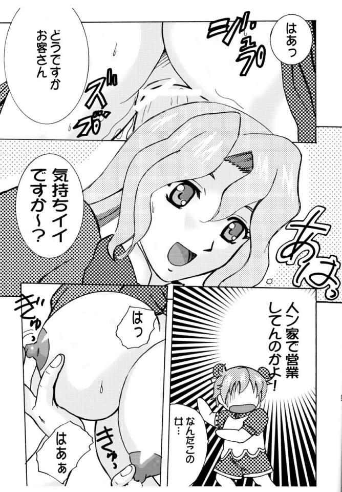 Rairai Kami Shimai Tanteisha page 8 full