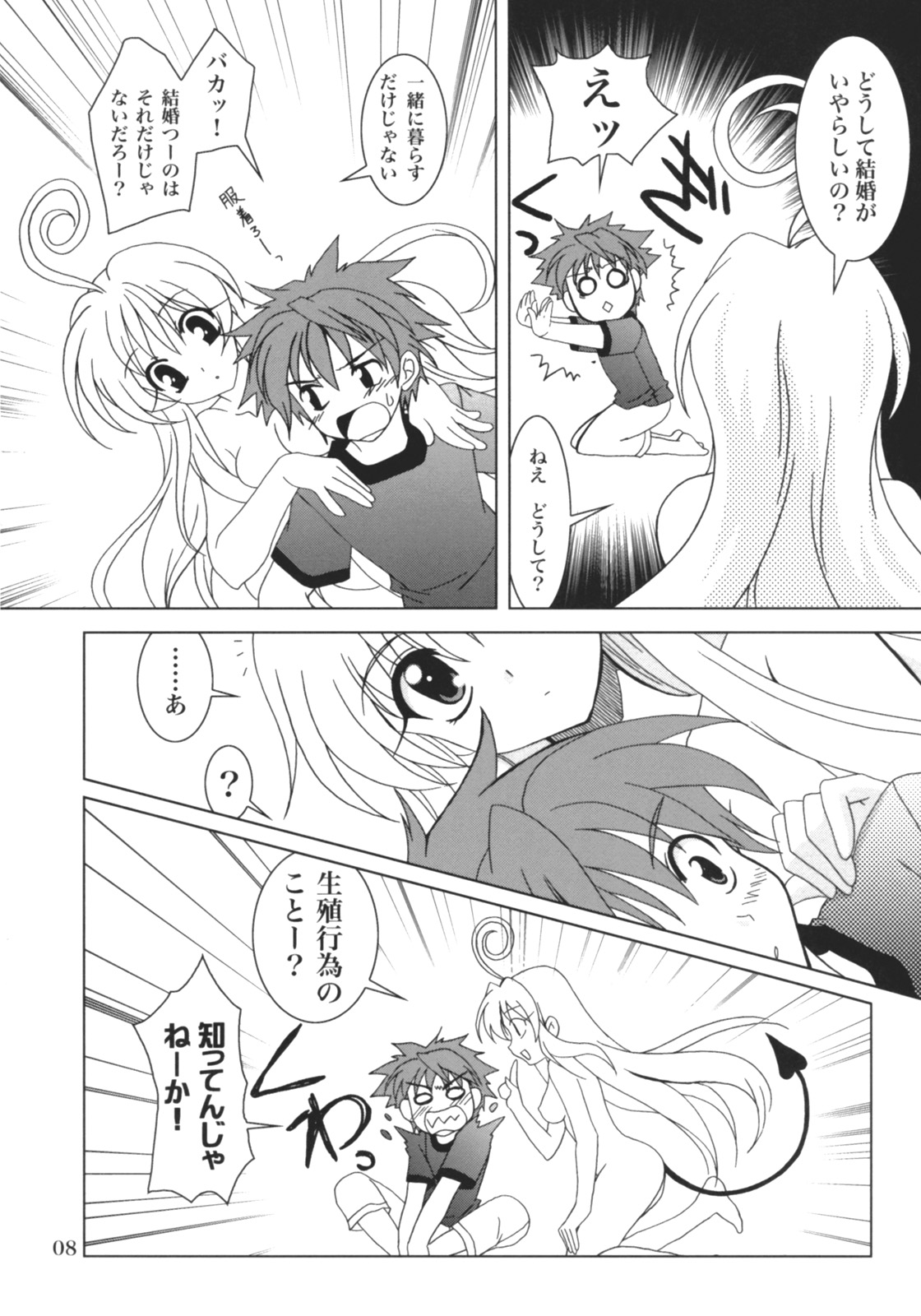 Lovetoru page 7 full