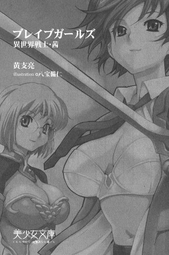 Brave Girls - Isekai Senshi Akane cover