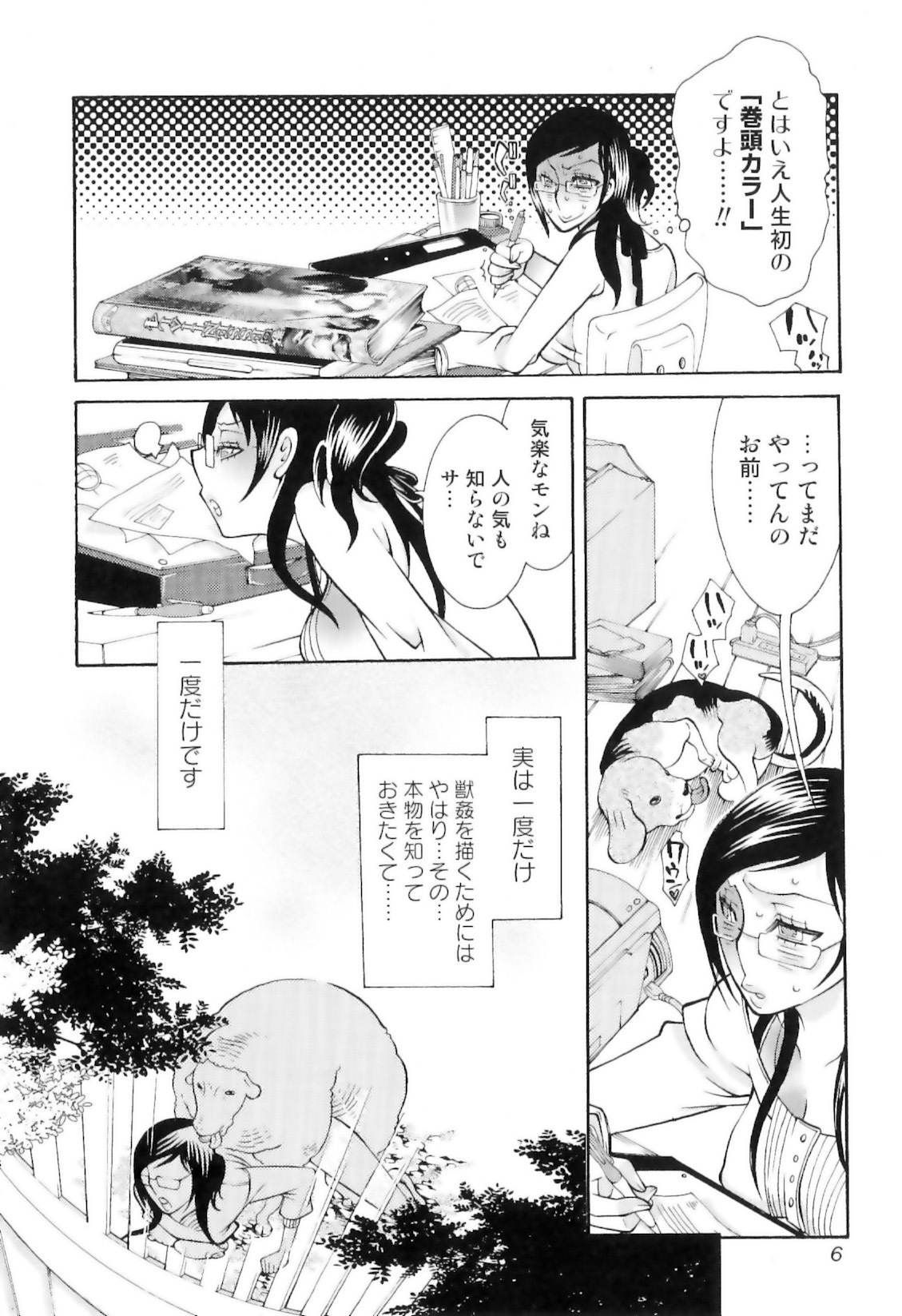 Jitsuroku Joryuu Juukan Ero Mangaka!? page 10 full