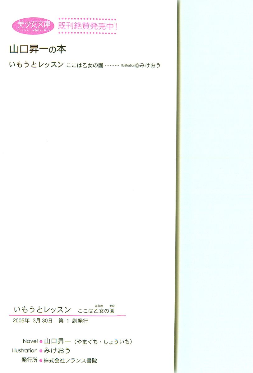 Imouto Lesson - Koko wa Otome no Sono page 3 full
