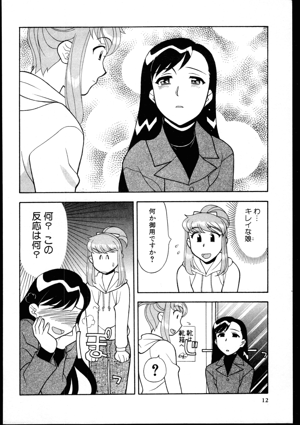 Dokushinryo kushitsu ari! 2 page 10 full