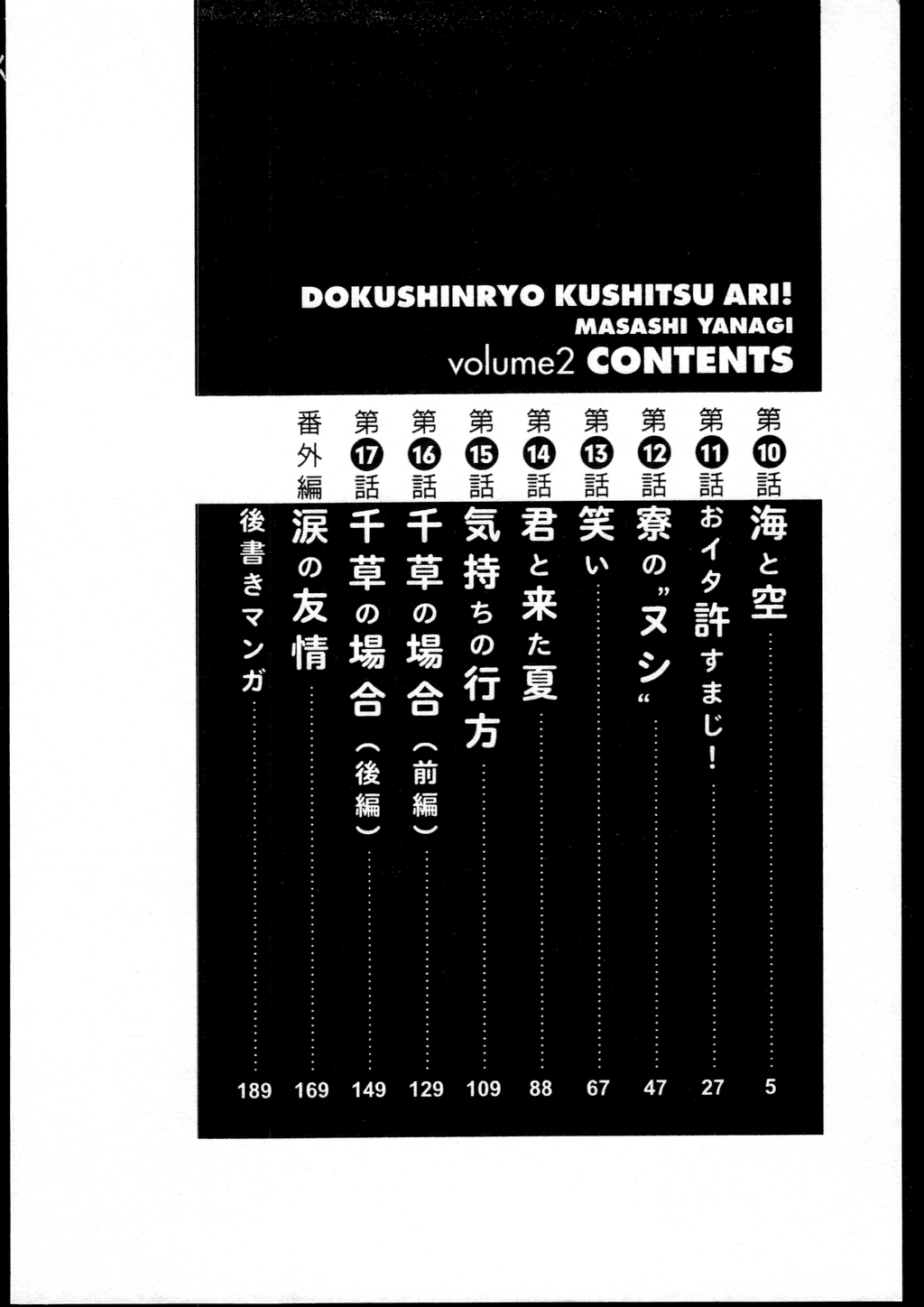 Dokushinryo kushitsu ari! 2 page 2 full