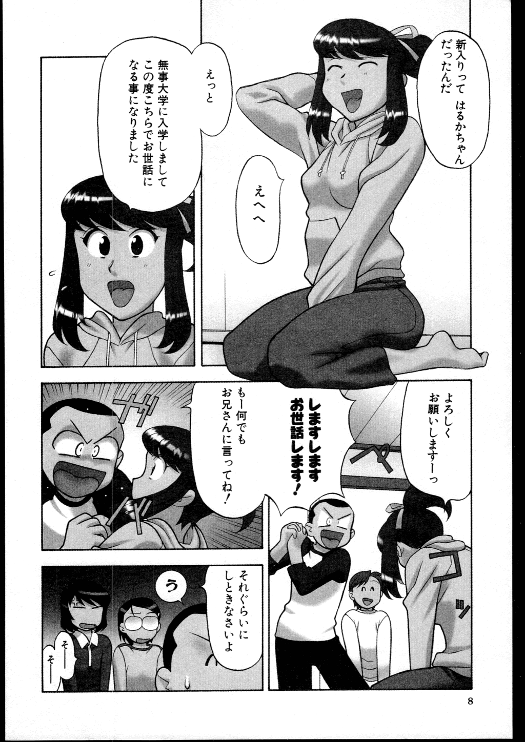 Dokushinryo kushitsu ari! 2 page 6 full