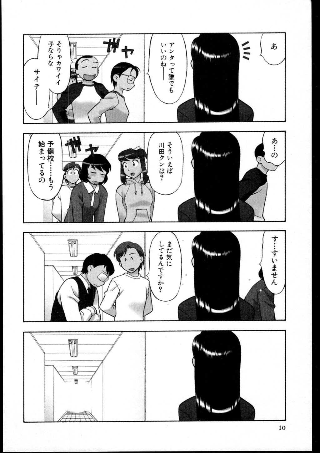 Dokushinryo kushitsu ari! 2 page 8 full