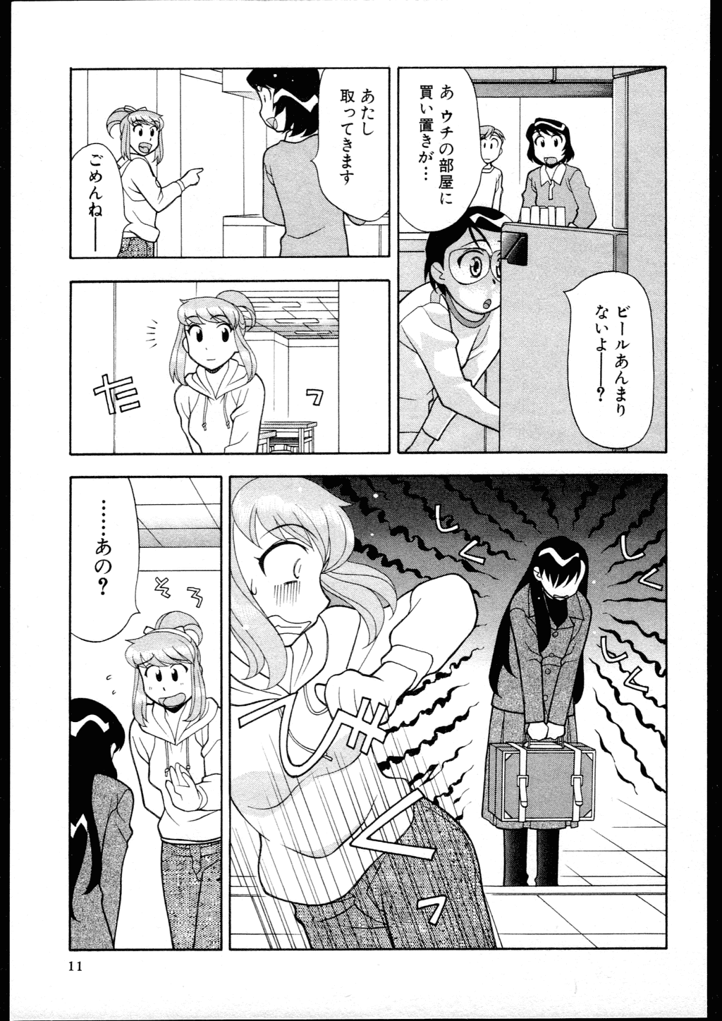 Dokushinryo kushitsu ari! 2 page 9 full
