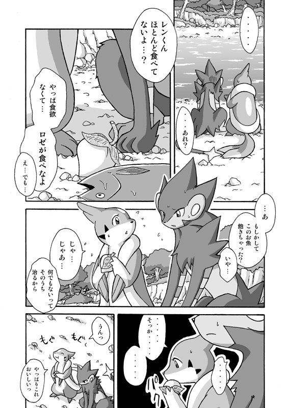 Kekka Yokereba Subete Yoshi page 4 full
