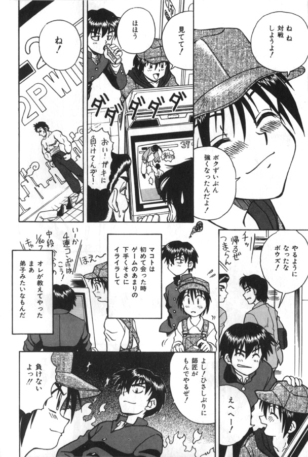 Immoral Ichigou page 6 full