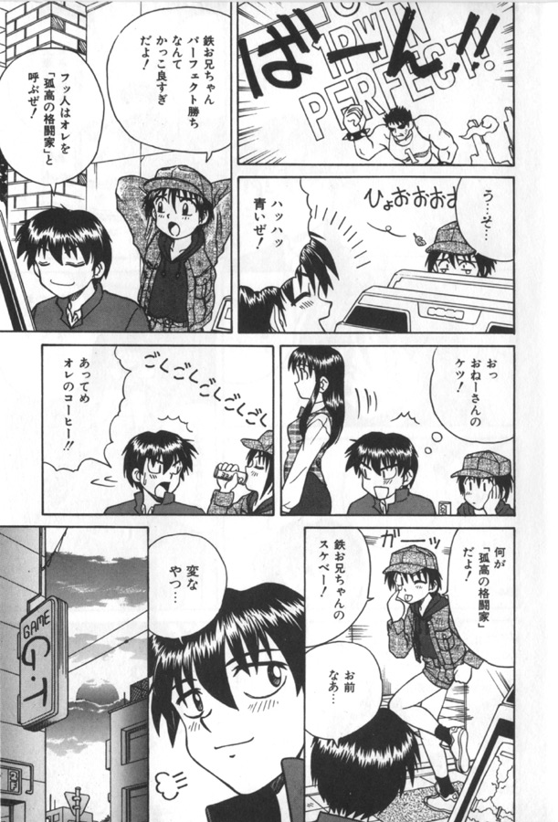 Immoral Ichigou page 7 full