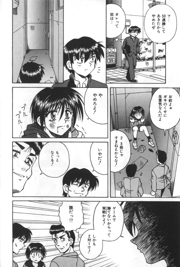 Immoral Ichigou page 8 full
