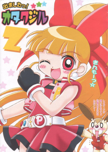 Demashita! Otakujiru Z cover