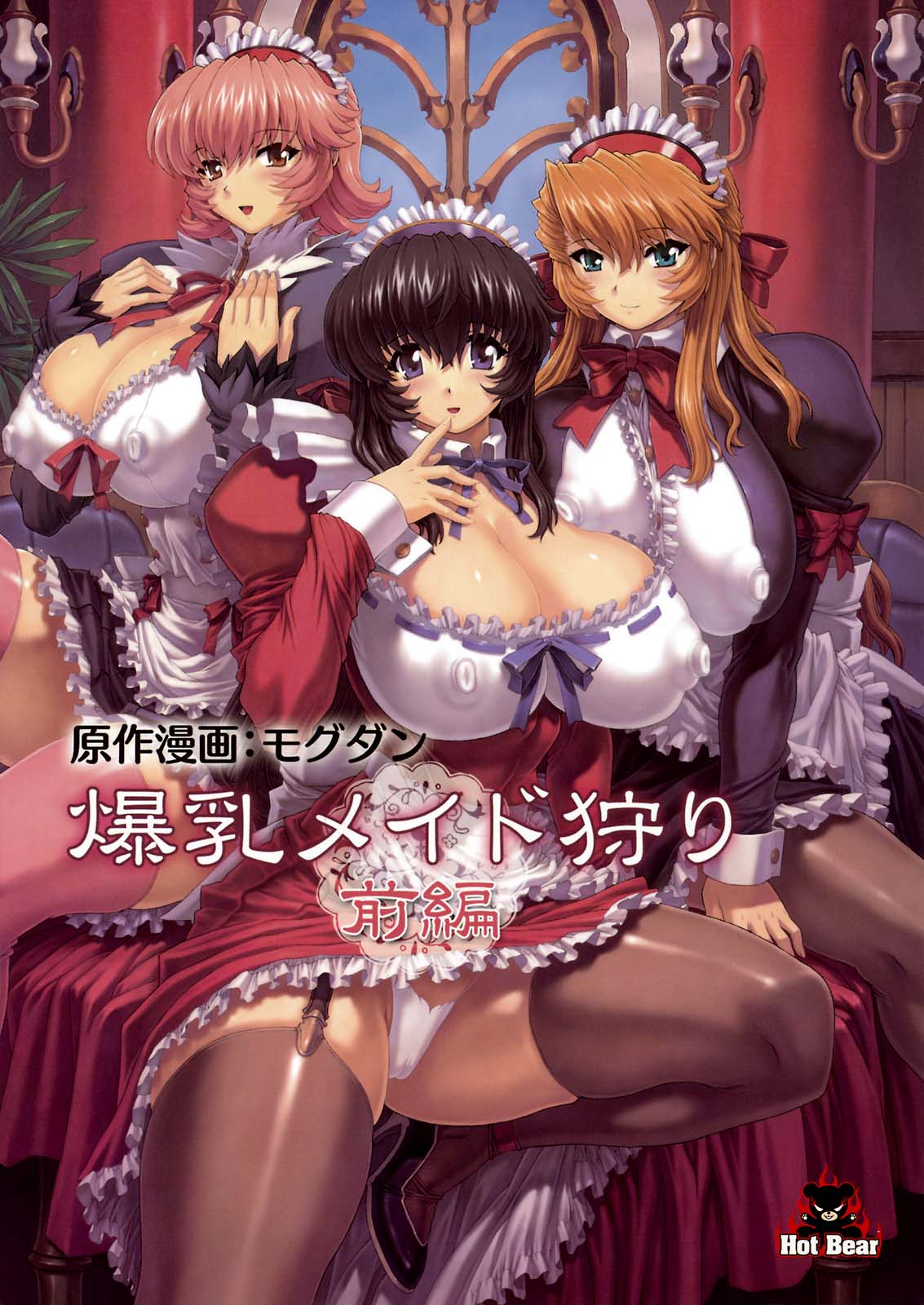 Bakunyuu Maid Kari Zenpen | Huge Breasted Maid Hunt  =LWB= page 1 full
