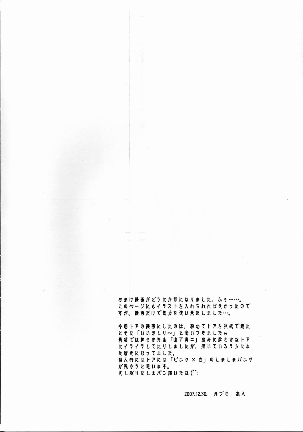 Because of Tears page 5 full