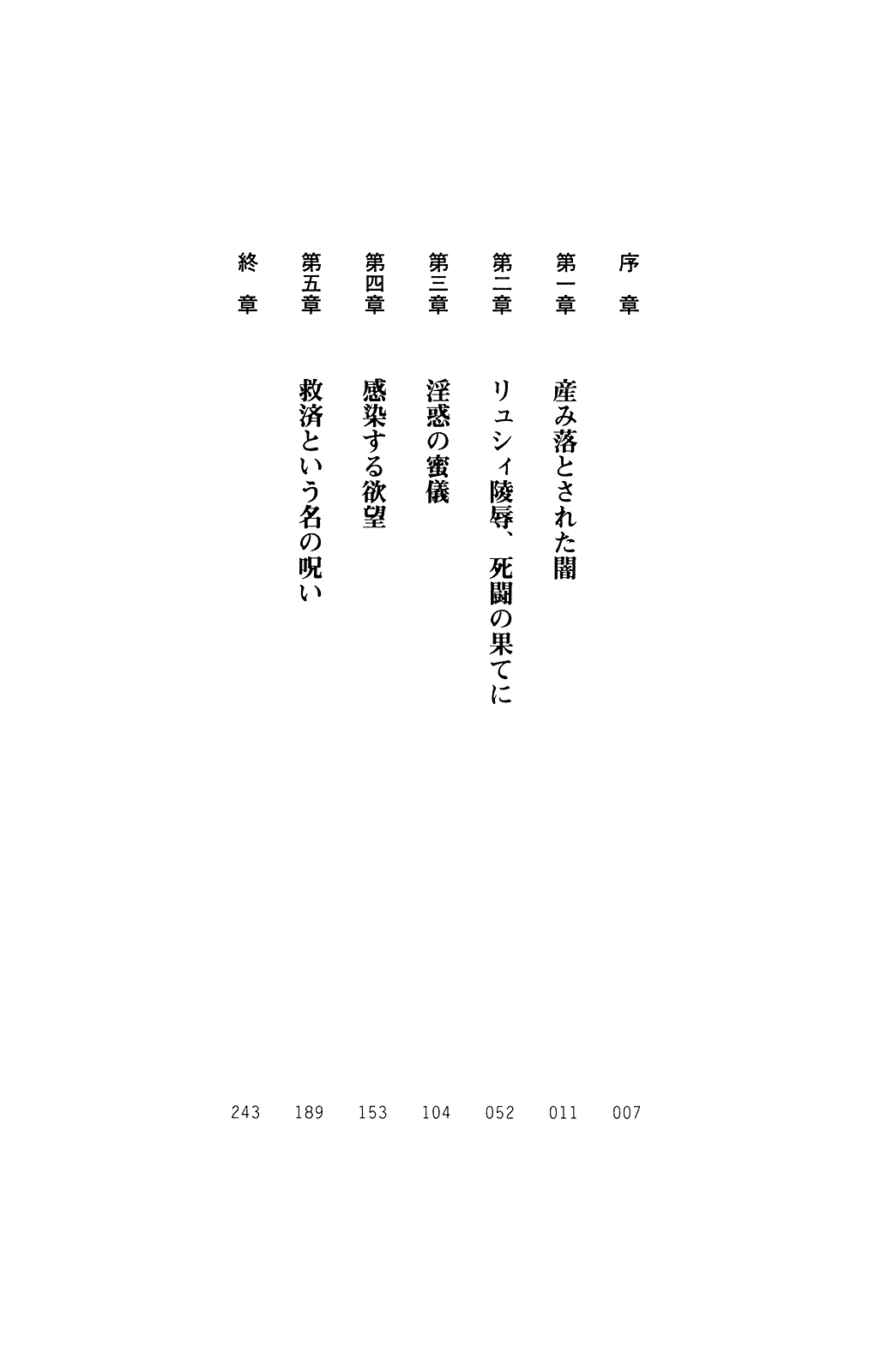 Seirei Kishi Aqueal II - Kegasareshi Seirui page 4 full