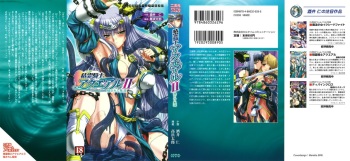 Seirei Kishi Aqueal II - Kegasareshi Seirui cover