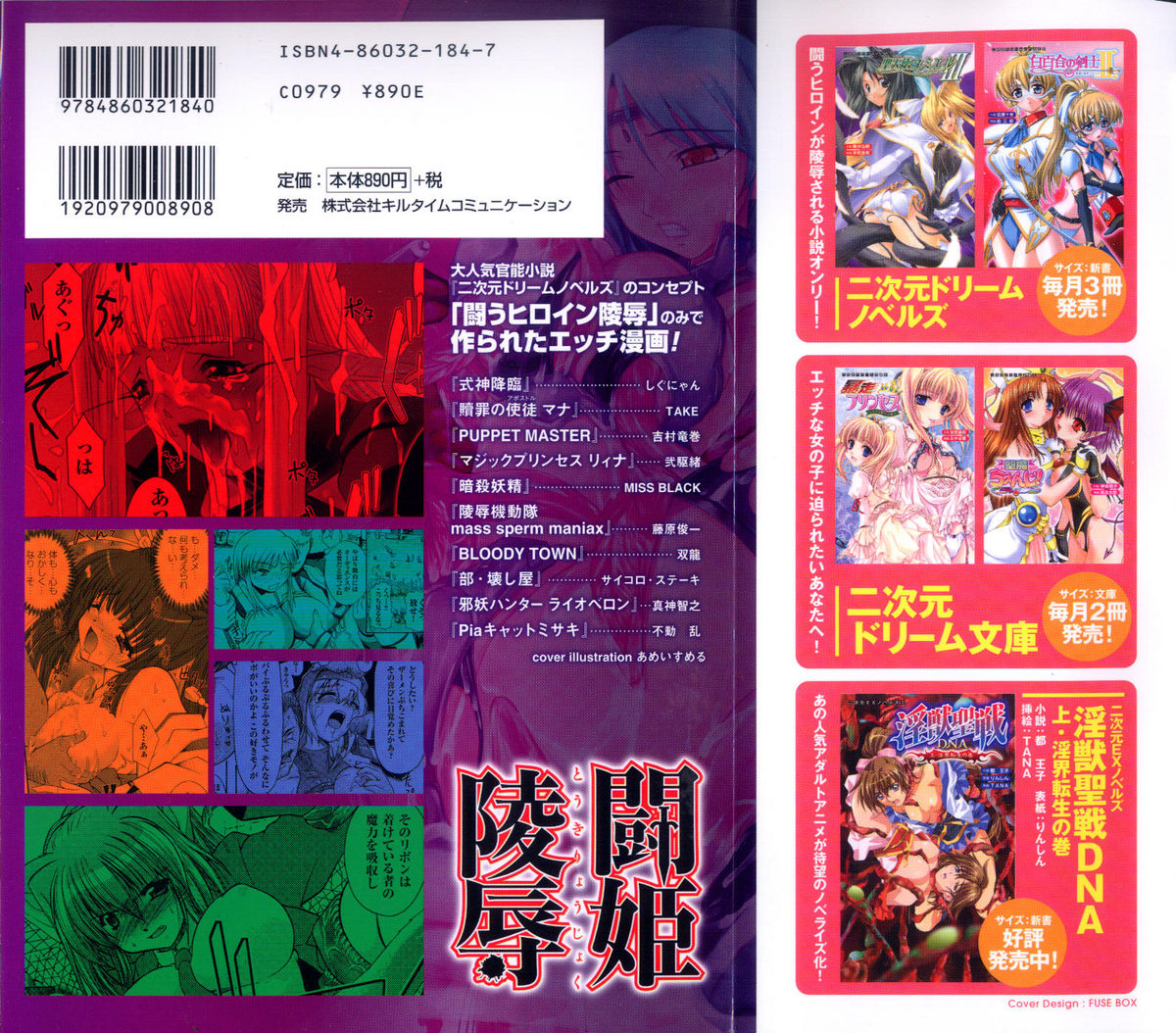Tatakau Heroine Ryoujoku Anthology Toukiryoujoku 5 page 2 full