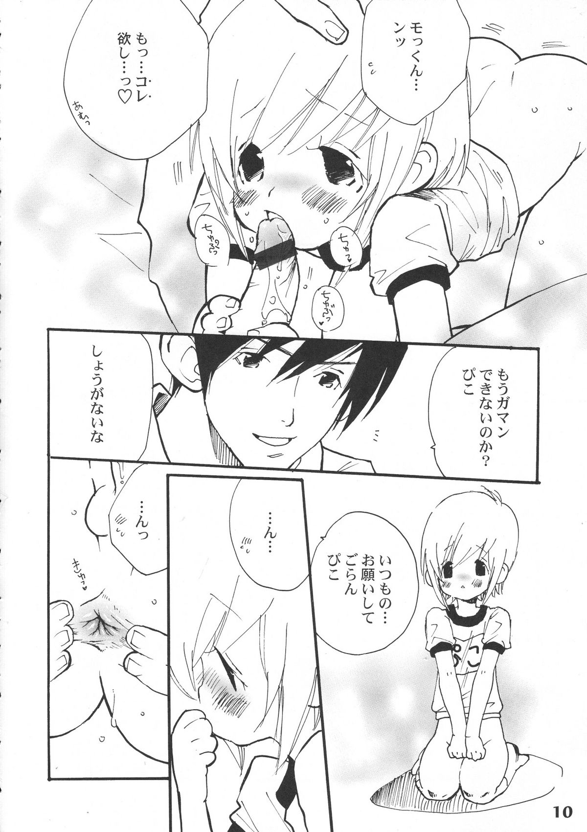 Bokutachi! Shotappuru!! page 10 full