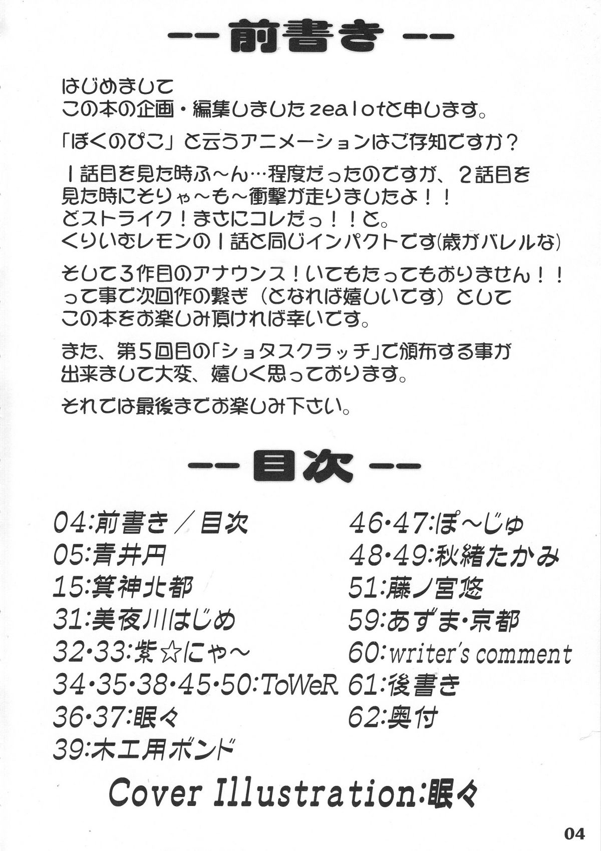 Bokutachi! Shotappuru!! page 4 full