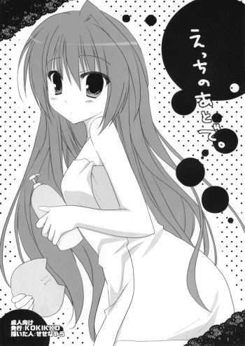Ecchi no Ato de. cover