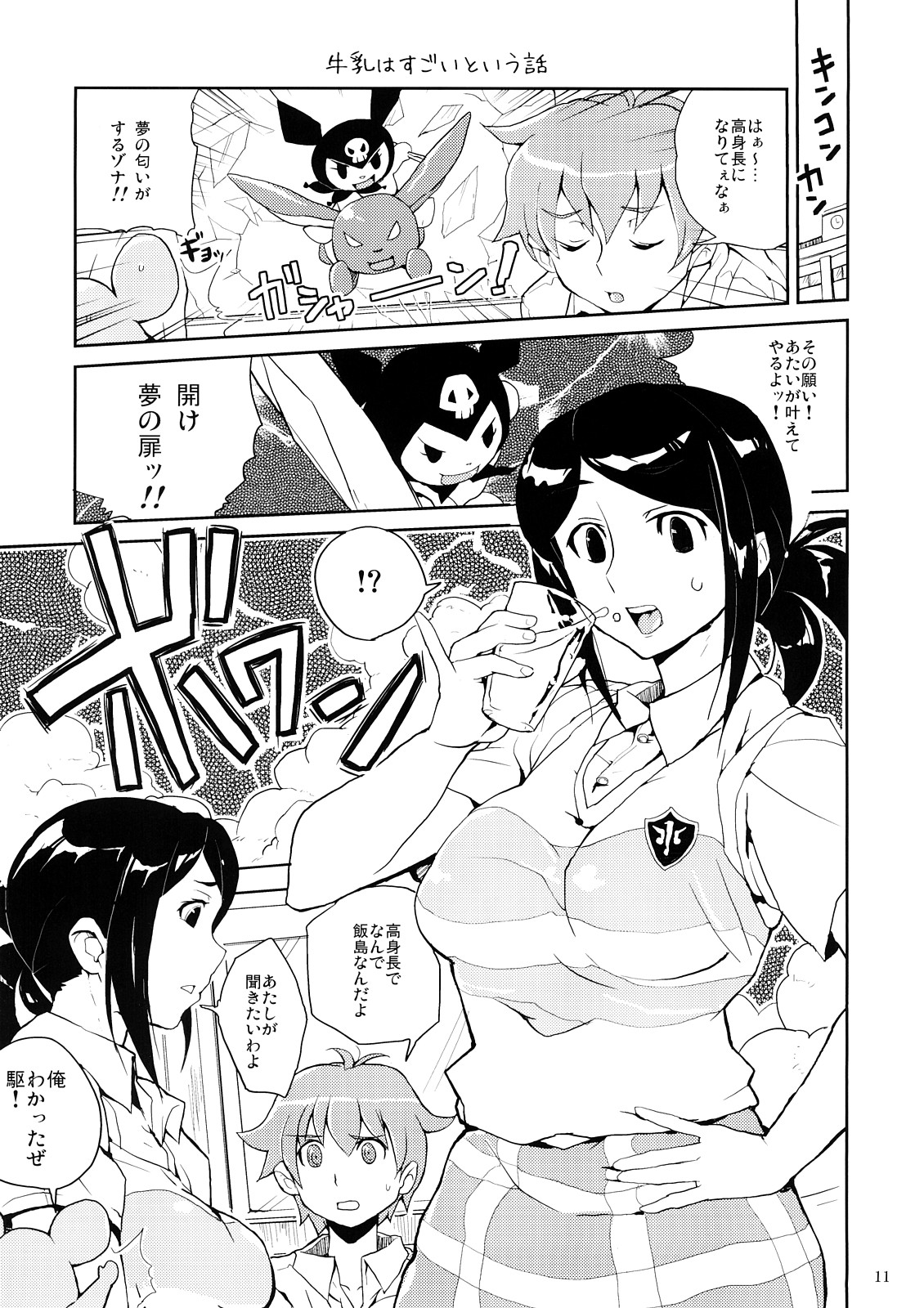 MyMelo Classmate Bon Iijima San Toka Urabe San Toka Miyamae San Toka page 10 full