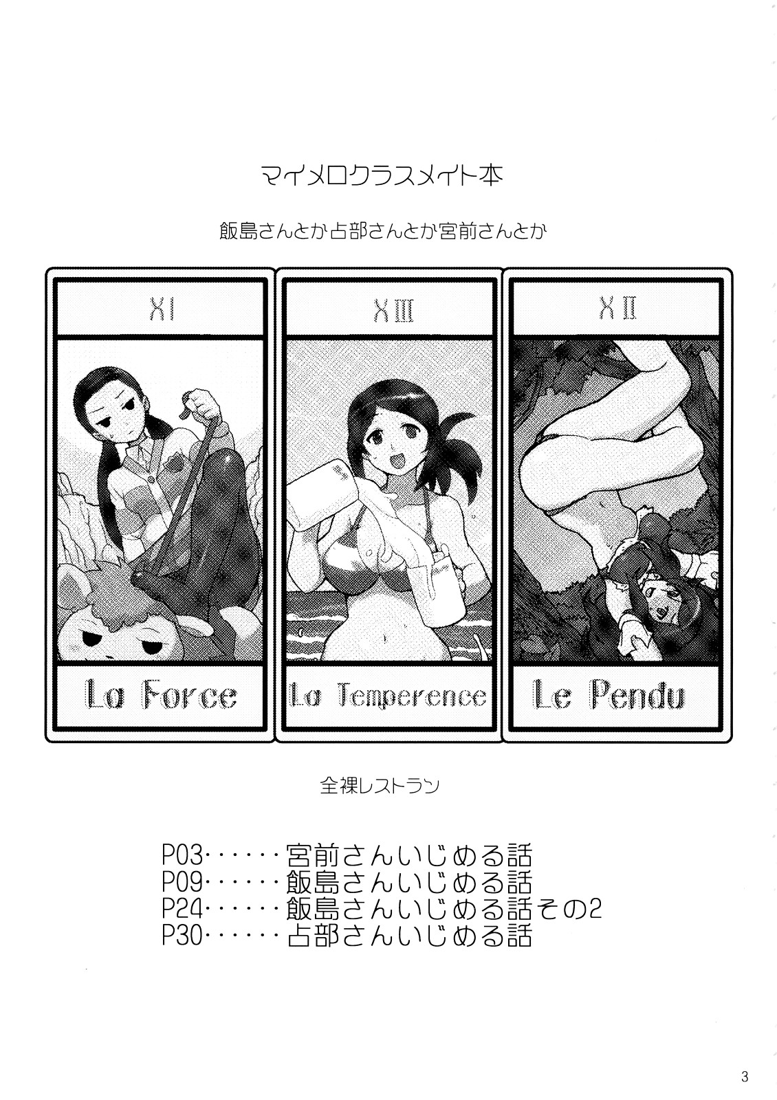 MyMelo Classmate Bon Iijima San Toka Urabe San Toka Miyamae San Toka page 2 full