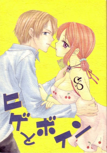 Hige to Boin cover