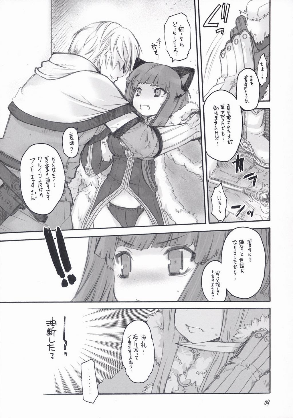 Ragnarok Yawa Level.5 page 8 full