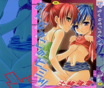 Onna no Ko no Himitsu cover